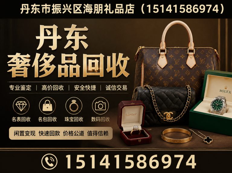 凤城市丹东茅台回收展示图