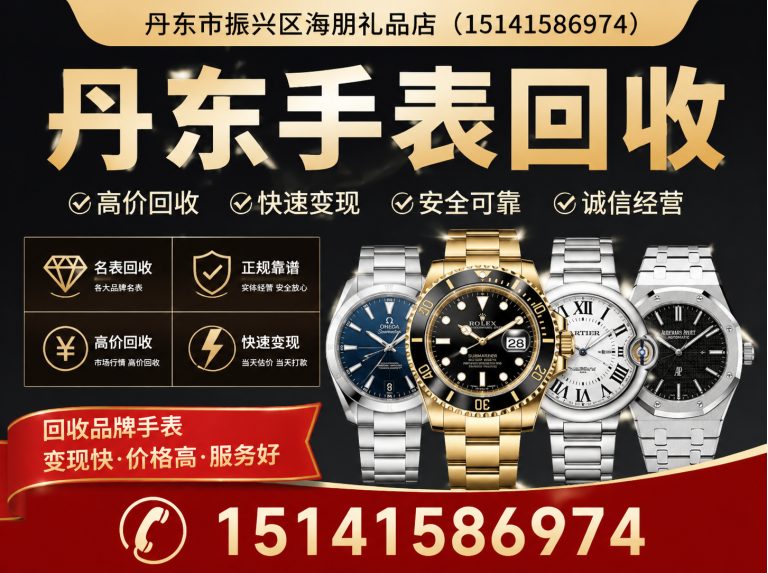 凤城市丹东名酒回收展示图
